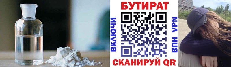 где купить наркоту Вилюйск Бутират оксибутират
